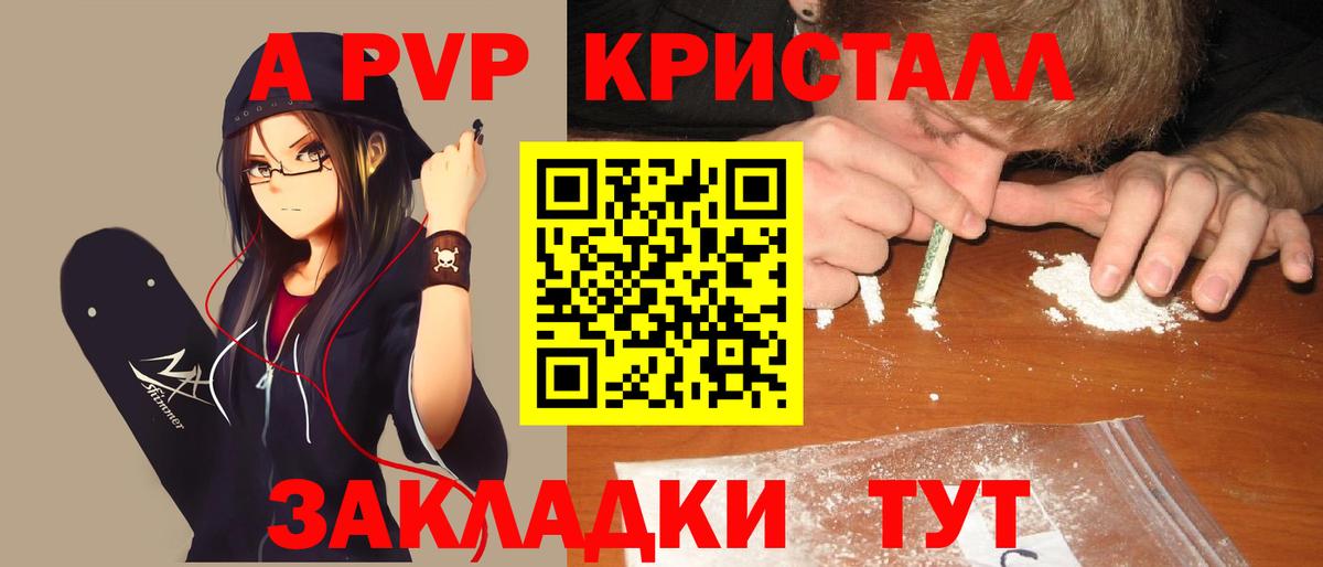 А ПВП кристаллы  A-PVP Соль  закладка  Вход с VPN  Балашов 