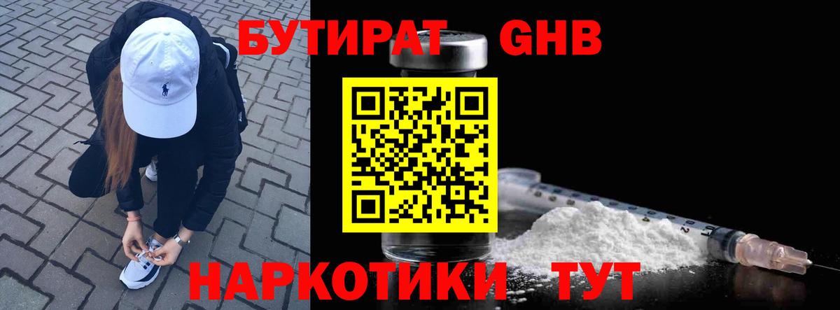 Бутират оксана  Вход с VPN  Балашов 