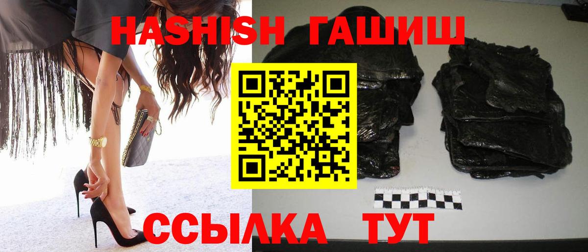 ГАШИШ hashish  где купить наркоту  ГАШИШ гарик  Балашов  Вход с VPN 