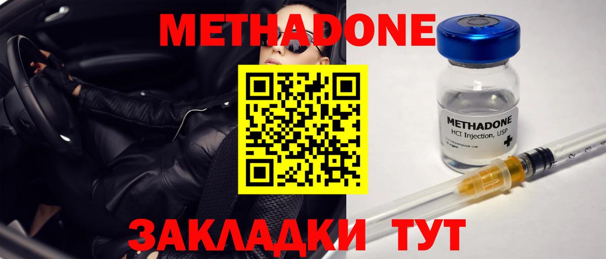 Балашов  МЕТАДОН methadone  Вход с VPN  Метадон methadone 