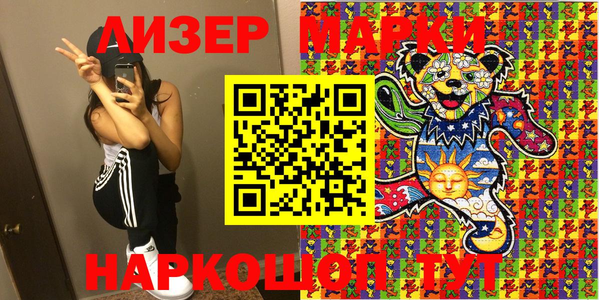 Балашов  Наркотические марки 1,8мг  Вход с VPN 